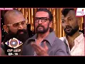 Lagu Bigg Boss 12 | Ep. 78 | Full Episode | BB Day 77: Double Eviction | 15 Dec 25 | Colors Kannada