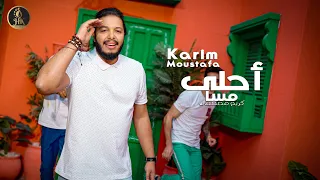 كريم مصطفى   احلى مسا ٢٠٢٦   الفيديو الرسمي                                                  دندنها