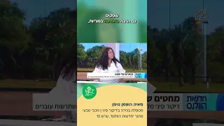מכבי טבעי מתוך חדשות הוולנס - מטפלת ברפואה סינית, מאיה הופמן מדברת על פוריות