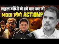 Download Lagu Wil Modi React to Rahul Gandhi Ai Video? | VP शपथ से गायब राजकुमार | Dhankar Returns | Sanjay Dixit