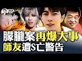 Download Lagu 于朦朧一直被打！最早影像在4月份！遇害源於“邪惡儀式”？華晨宇悼念朦朧後或遭威脅，于的恩師孫德榮被“S亡預告”；在監視錄像下遭多人N待，網友指那就是“于朦朧”｜大宇拍案驚奇