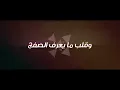 جديله - Hussain Al Jassmi