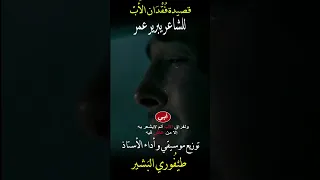 فراق الوالد قصيدة للشاعر يبرير عمر اداء وتوزيع طيفوري البشير 