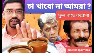 amra cha khabo na amra cha khete esachi ll cha khabo na amra