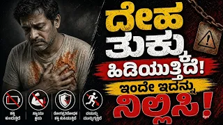 ಚಾಣಕ್ಯರ 5 ಆರೋಗ್ಯ ಸೂತ್ರಗಳು | Chanakya's 5 Health Sutras