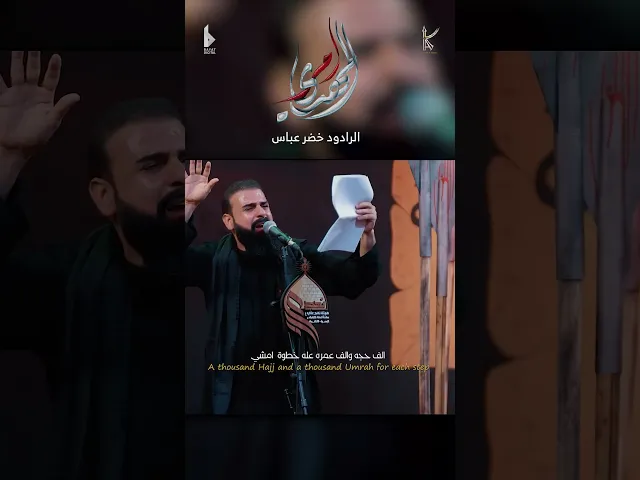⁣المهدي أمر / الرادود خضر عباس - هيئة نهج علي - ليلة الواحد من شهر محرم 1446هـ
