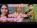 Download Lagu 1 ঘণ্টা হৈ চৈ : অঙ্কিতার প্রার্থনায় শোরগোল বাংলায়  এবার  বধ হবেই
