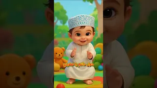 حول حول يا صغيري نبأ الشلي 