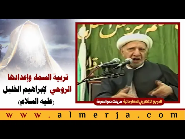 ⁣تربية السماء وإعدادها  الروحي  لإبراهيم الخليل  عليه السلام