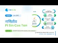 Pi sin cos tan in Java Hindi sin cos tan function in hindi Java in hindi