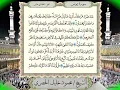Download Lagu 010 Surah Yunus Full Tajweed Warsh Text On Screen   Mahmoud Khalil Al Hussary