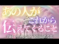 Download Lagu 緊急🌈お相手さまが伝えたいことがあるみたい💕✨恋愛・復縁・サイレント・複雑恋愛【タロット・オラクル・ルノルマン】