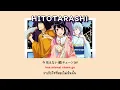 「แปลไทย」人誑し / ひとたらし (HITOTARASHI) - 桑田佳祐 (Keisuke Kuwata)  [ Akane-banashi op ]
