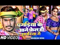 Download Lagu #Video | पगड़िया के आगे फेल हौ घघरिया गे | #Raushan Rohi का एक धमाकेदार गाना | #Maghi Song 2023