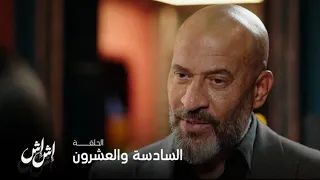 إش إش حلقة 26 حاسة إني ردت فيا الروح رومانسية إش إش بعد ما رجعت بيت رجب 