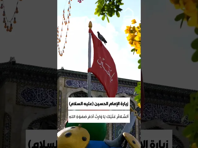 ⁣زيارة الإمام الحسين(عليه السلام) بصوت الحاج |علي الكعبي|