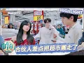 Download Lagu EP02精彩看点：合伙人竟然逛了7个小时超市！沈月翟潇闻尹浩宇哈欠人传人 丁禹兮化身“盯王”控制预算 |《中餐厅·非洲创业季》The Chinese Restaurant 9 | Mango TV