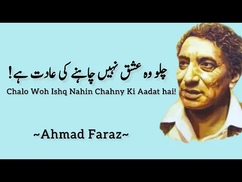 Download MP3 Chalo Woh Ishq Nahin Chahny Ki Aadat hai | Ahmad Faraz Poetry | Urdu Shayari | Best poetry ||