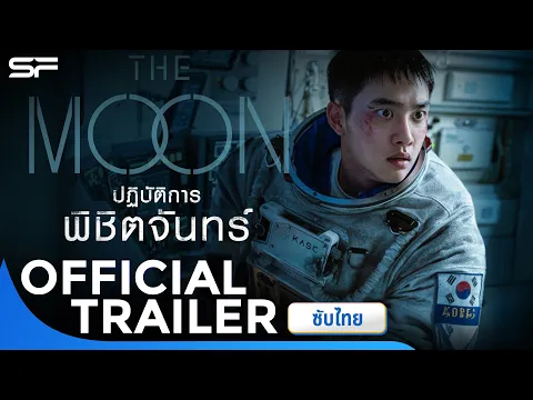 The Moon ปฏิบัติการพิชิตจันทร์ | Official Trailer ซับไทย