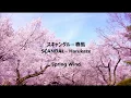 Download Lagu SCANDAL - Harukaze ハルカゼ (Lyrics) [Kan/Rom/Eng]