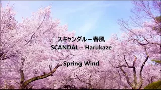 Download SCANDAL - Harukaze ハルカゼ (Lyrics) [Kan/Rom/Eng] MP3