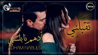 تقبلني ادهم نابلسي فرحات واصلي حب ابيض واسود 