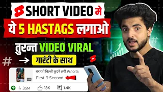 BEST Hashtags For YouTube Shorts Viral 2024 Viral Hashtags For Shorts MUST APPLY 
