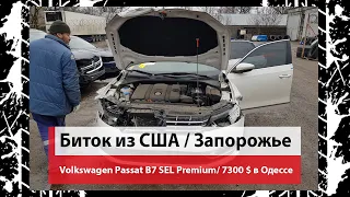 Авто под ключ из США / Volkswagen Passat Sel Premium 2012 2.5