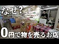 Download Lagu [Shocking] Apparently there are 0 yen stores, so I went and found out the reason was too crazy...