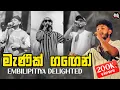 Download Lagu Manik gagen ׀  Katharagama   ׀ Embilipitiya delighted