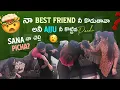 Lagu నా best friend నీ కొడుతావా||mrajayofficial||అనీ ajju నీ కొట్టిన pandu Sana నా చెల్లి picha?