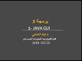 Lecture 10 JAVA GUI - 5