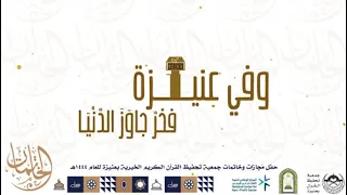 أنشودة الخاتمات تحفيظ عنيزة حفل خاتمات عام 1444هـ 