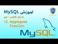 12 MySQL tutorial aggregate function -