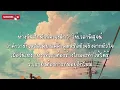หากว่าเราไม่คิดถึงกัน -ส้ม มารี(feat. The Parkinson (เนื้อเพลง)