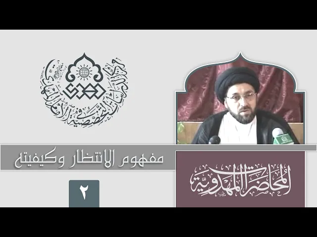 ⁣هل تحقق عنوان (المنتظِر) للمنتظِر للإمام المهدي (عجّل الله فرجه)؟ - السيد رشيد الحسيني
