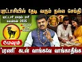 Download Lagu 🔴மேஷம் -200% புரட்டாசி 1 முதல் தேடி வரும் நல்ல செய்தி | Purattasi Month Rasi Palan 2025 | Aries