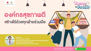 สุขภาวะที่ดีในที่ทำงานหมายถึงอะไรบ้าง