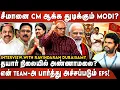 Download Lagu சீமானை CM ஆக்க துடிக்கும் Modi?| தயார் நிலையில் அண்ணாமலை?|என் Team-அ பார்த்து அச்சப்படும் EPS!