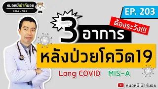  วิธีป้องกันไม่ให้เกิดอาการลองโควิดหลังหายจากโควิด-19 มีอะไรบ้าง 