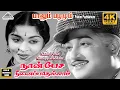 Download Lagu Naan Pesa Ninaippathellam | Paalum Pazhamum Movie Song | Sivaji Ganesan | Saroja Devi