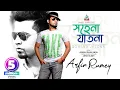 Download Lagu Sohena Jatona | Arfin Rumey | সহেনা যাতনা | আরফিন রুমি | ‍Music Video