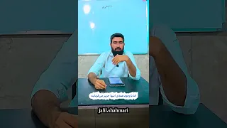 غمت را پنهان کن  جلیل شاهماری  کوردی  اسلام  رسول الله دندنها