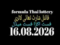 International Thai Lottery Formula 2026