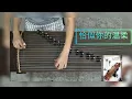 Download Lagu Qia si ni de wenrou guzheng