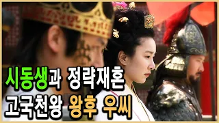KBS Korean Dictionary Goguryeo Woman Lady Woo Becomes Queen Twice 