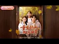Lagu 【全集FULL】《重生赶山双宠日常》| ENG SUB | #薄荷听书 #cdrama #latest 最新短劇#热门短剧 #都市 #重生 #逆袭 #现代 #甜宠
