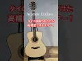 Download Lagu 【大阪店】Acatstic Guitars：OM-LS #タイ #ギター #ルシアー #ハンドメイド #楽器 #アコースティックギター #guitar #luthier #instruments