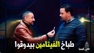 هي كيميا   سلطان حقق المعادلة الصعبة    وهيخلي حجاج يكتسح السوق ب  مكمل غذائي   دندنها