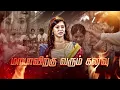 Download Lagu Sandhya Raagam (சந்தியாராகம்) | திங்கள்-சனி, இரவு 10.00 மணிக்கு| 5th October 25 | Promo | Zee Tamil